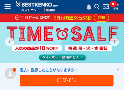 クーポンを使えるベストケンコー公式サイト
