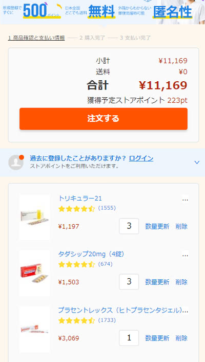 注文した商品